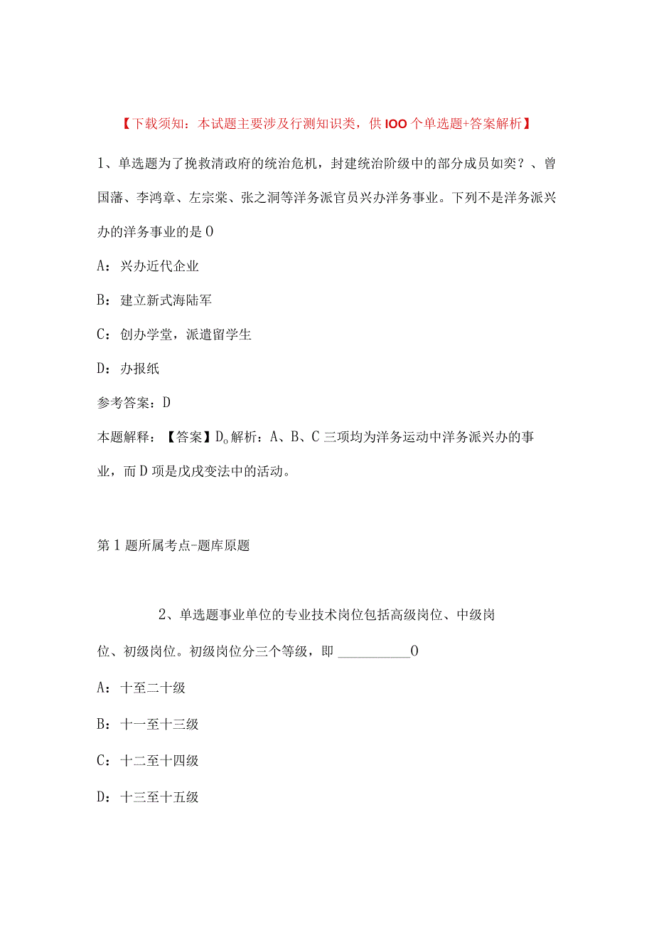 2023年04月国家能源局中心度公开招考应届毕业生冲刺卷带答案.docx_第1页