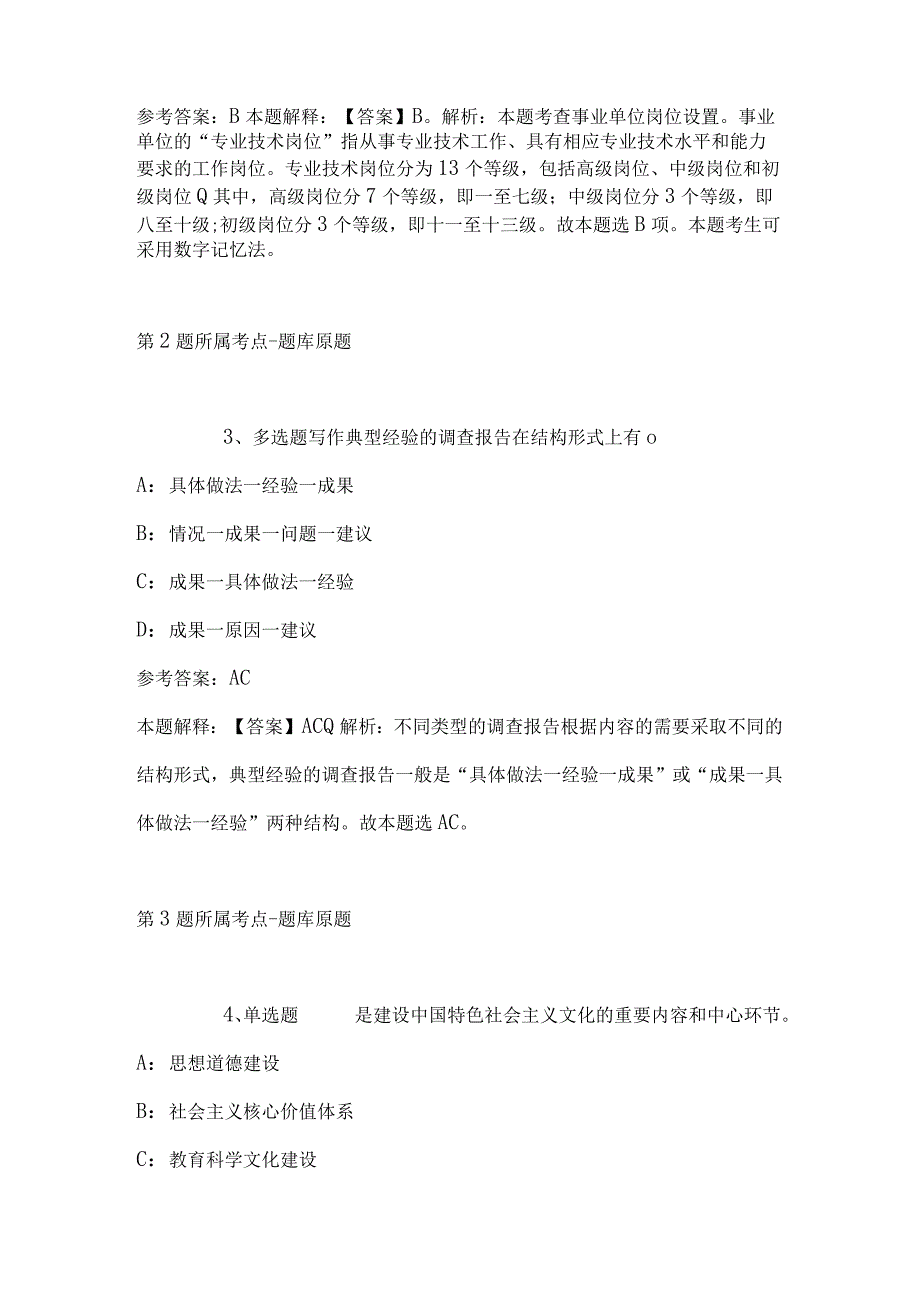 2023年04月国家能源局中心度公开招考应届毕业生冲刺卷带答案.docx_第2页