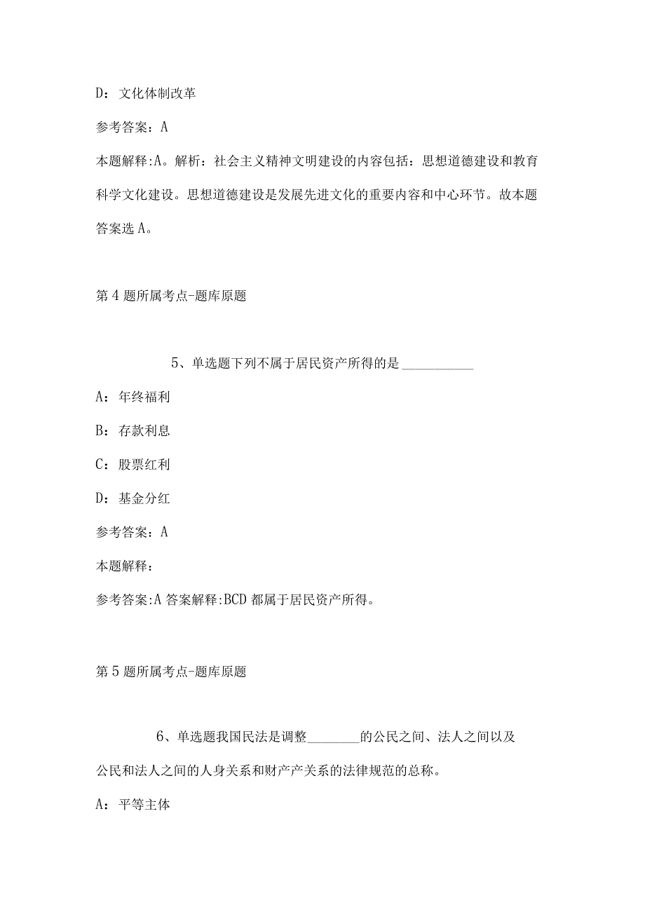 2023年04月国家能源局中心度公开招考应届毕业生冲刺卷带答案.docx_第3页