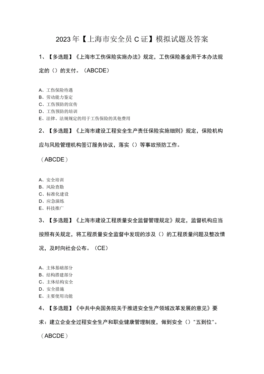 2023年上海市安全员C证模拟试题及答案.docx_第1页