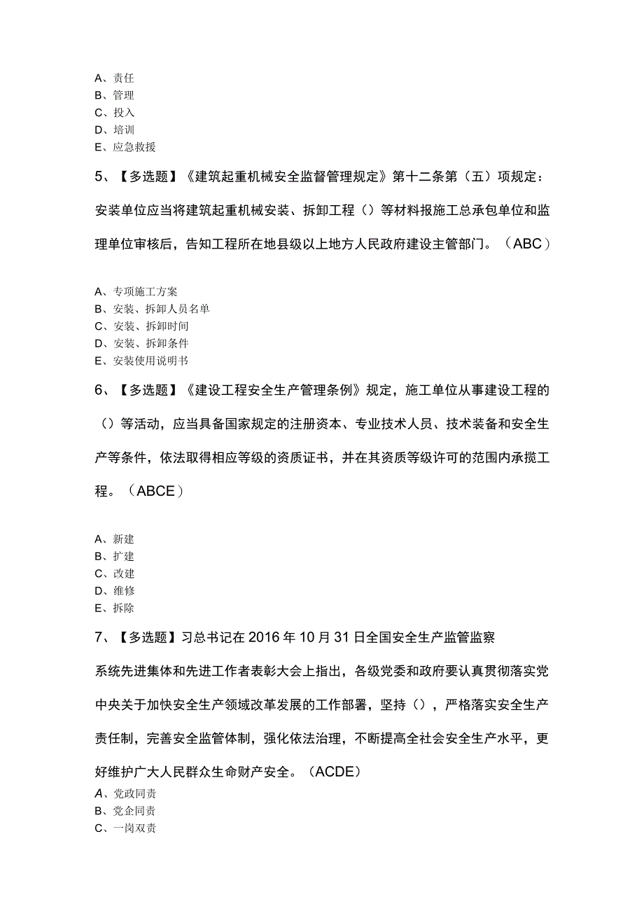 2023年上海市安全员C证模拟试题及答案.docx_第2页