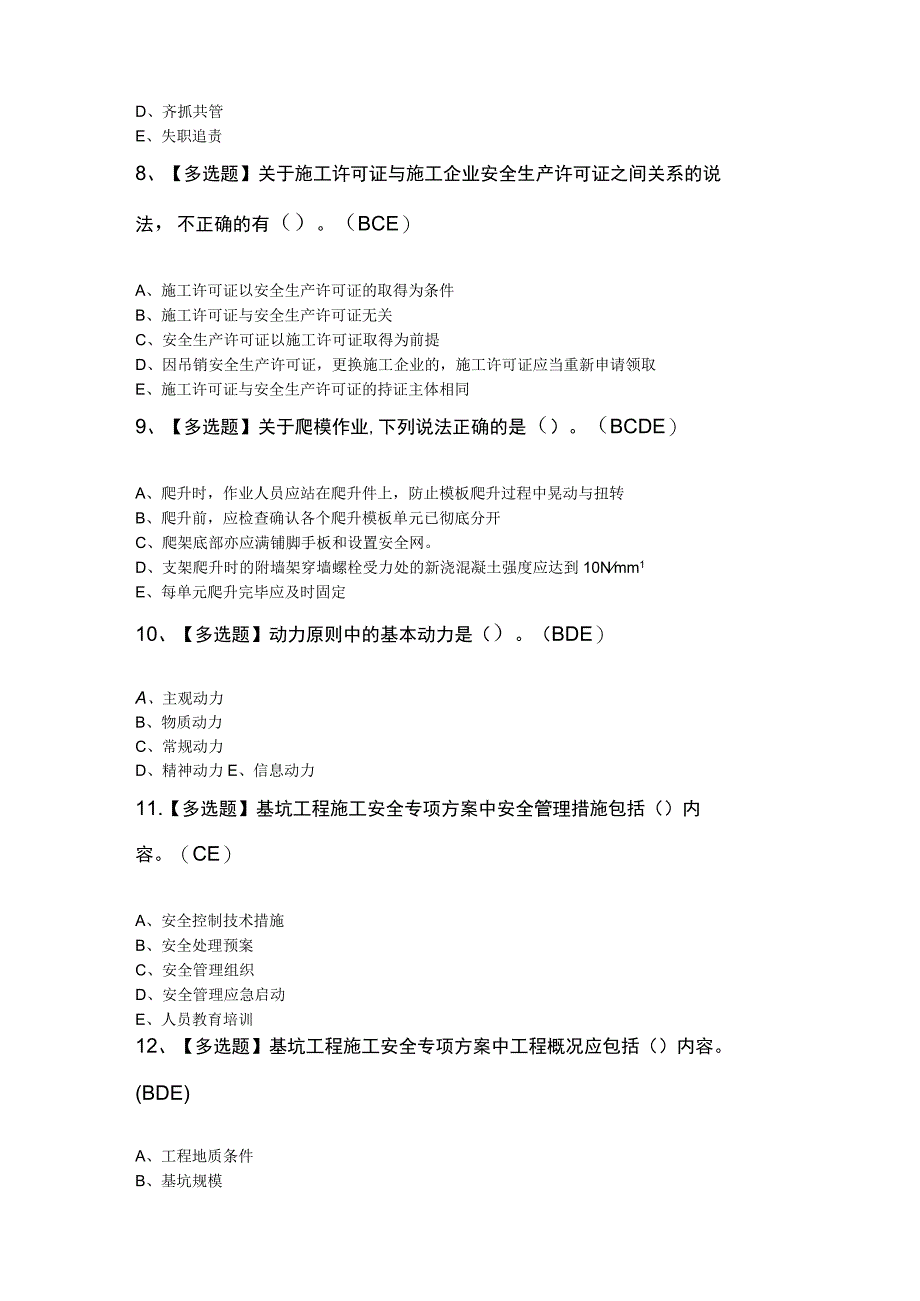 2023年上海市安全员C证模拟试题及答案.docx_第3页