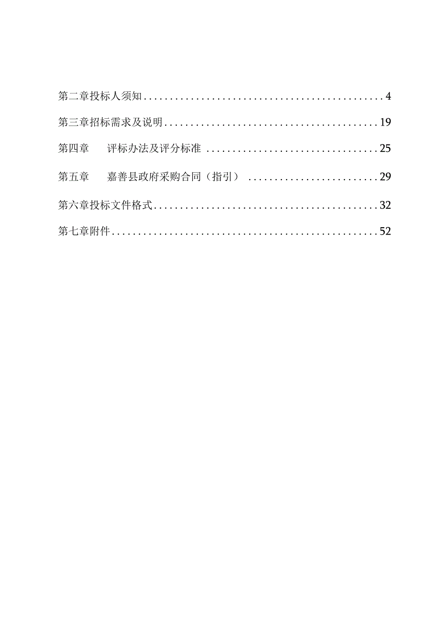 2023年中转站改造15号站垃圾压缩设备采购及安装项目招标文件.docx_第2页