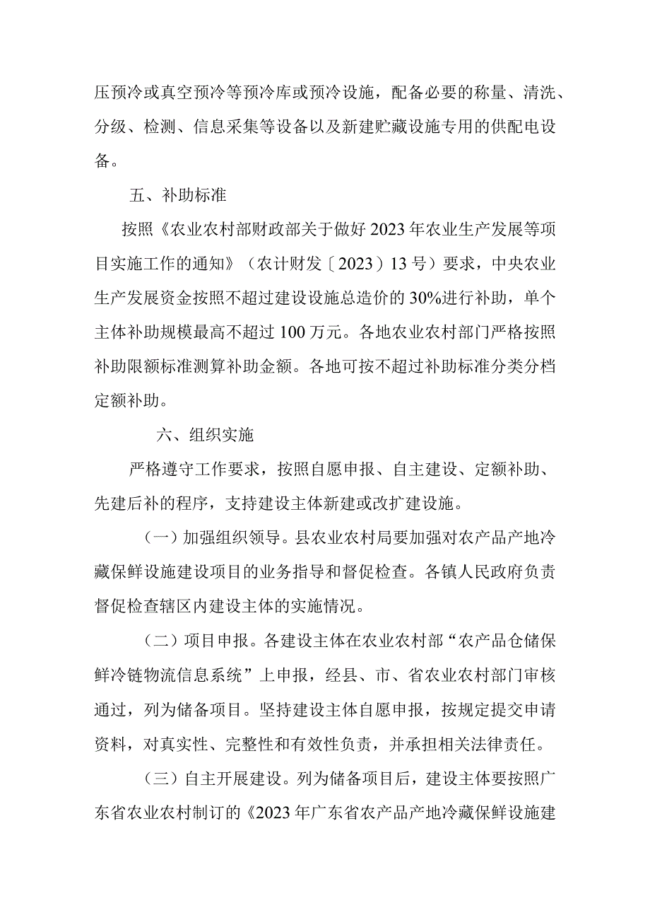 2023年农产品产地冷藏保鲜设施建设实施方案.docx_第3页