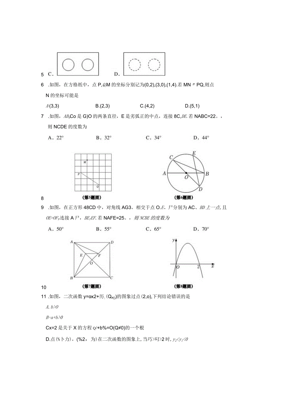 2023年初中学业水平考试模拟卷.docx_第2页