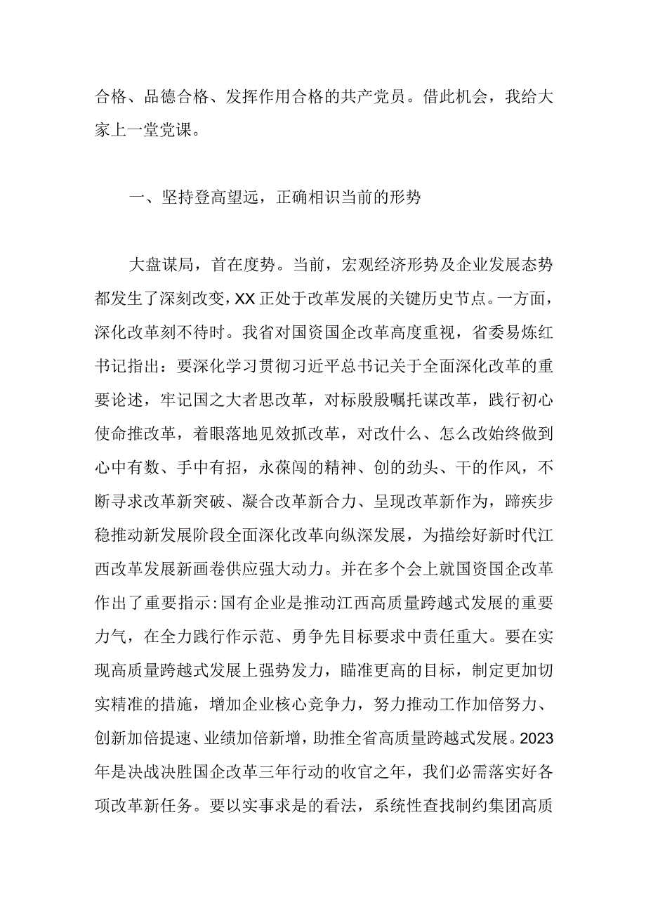 2023年公司党委书记给干部职工上党课讲稿范文.docx_第2页