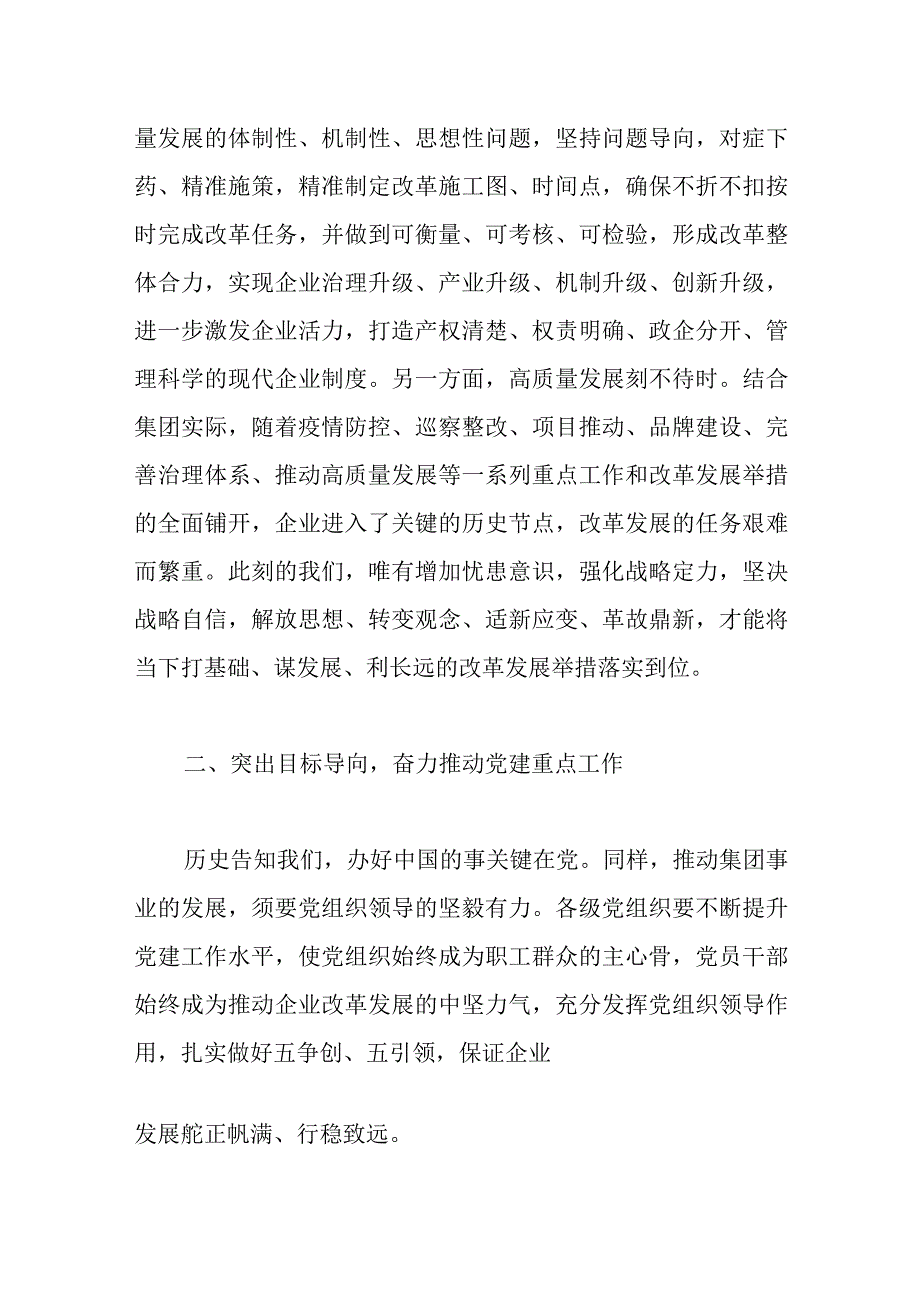 2023年公司党委书记给干部职工上党课讲稿范文.docx_第3页