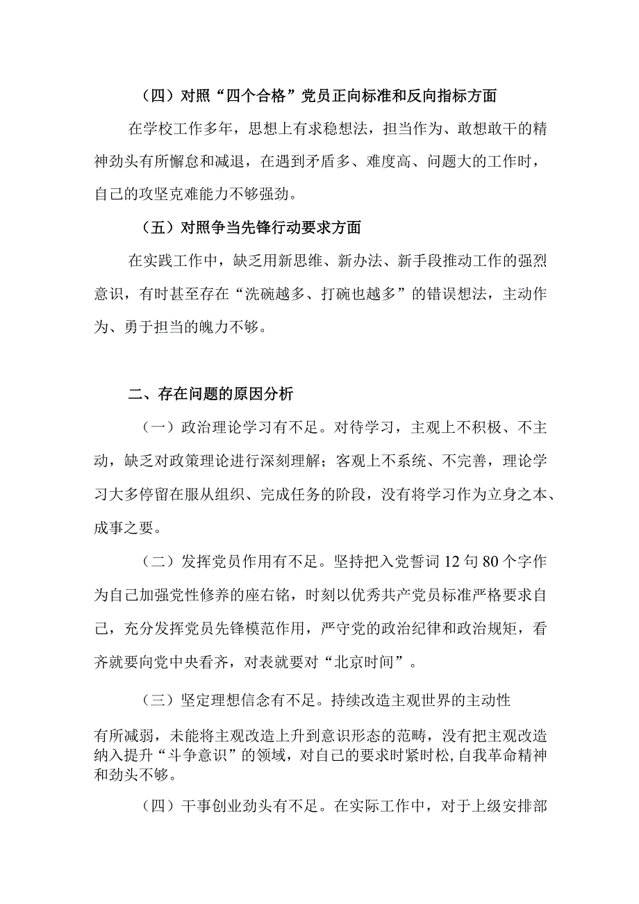 2023年党员干部个人党性分析汇报材料.docx_第3页