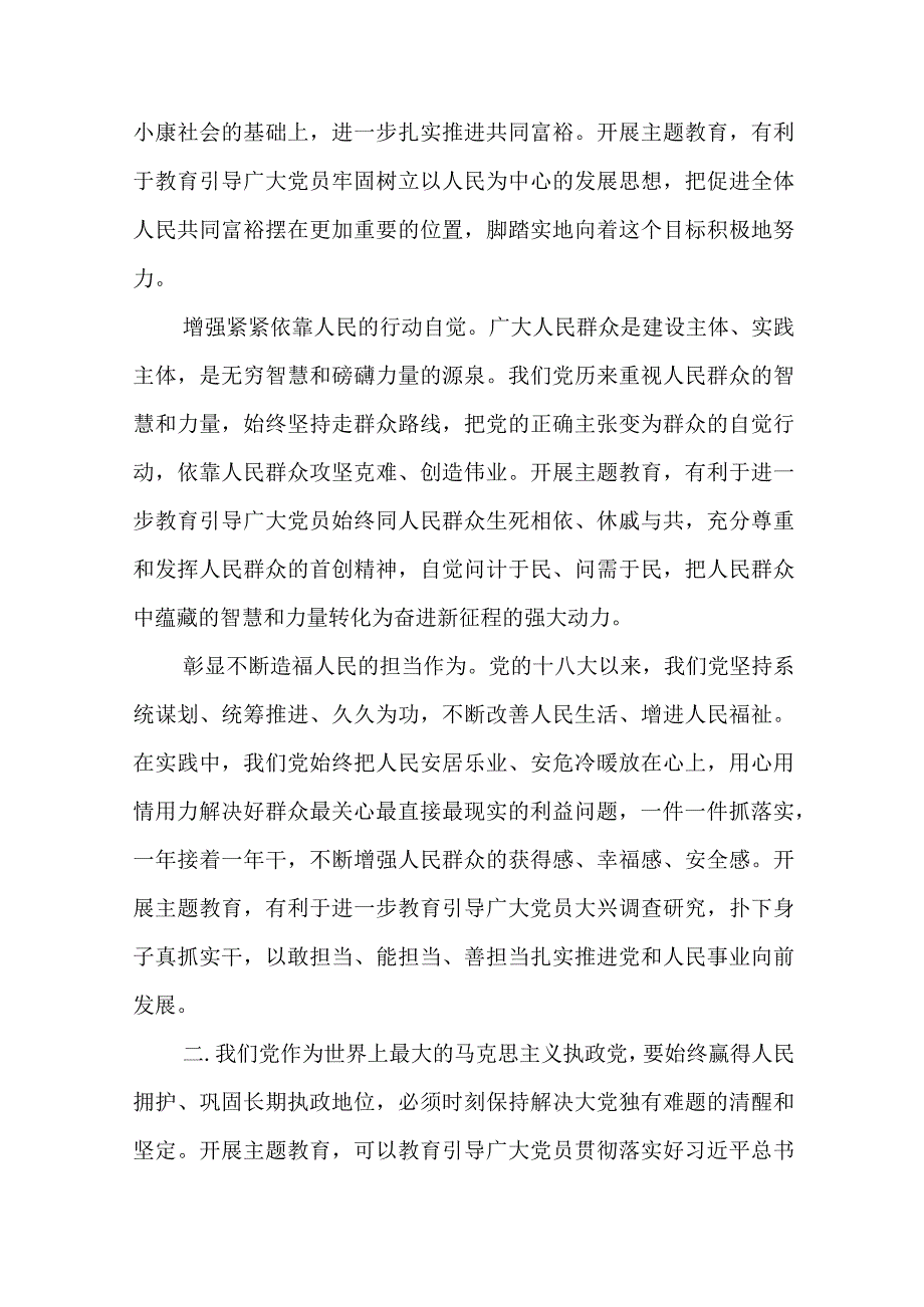 2023年主题教育理论学习专题党课讲稿共六篇.docx_第2页