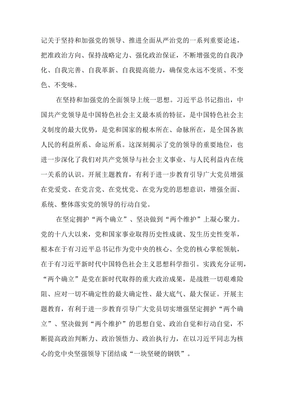 2023年主题教育理论学习专题党课讲稿共六篇.docx_第3页