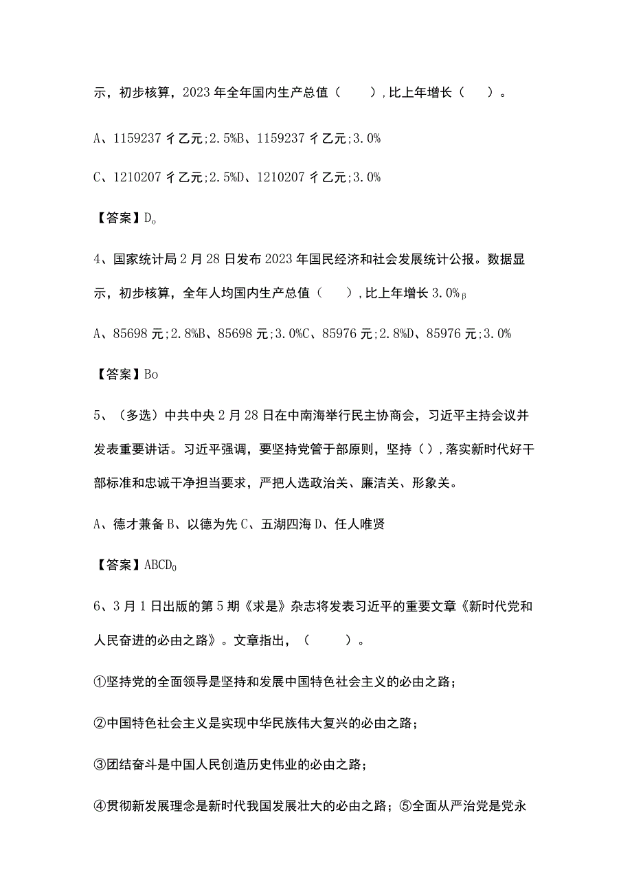 2023年3月时政热点习题及答案152题.docx_第2页