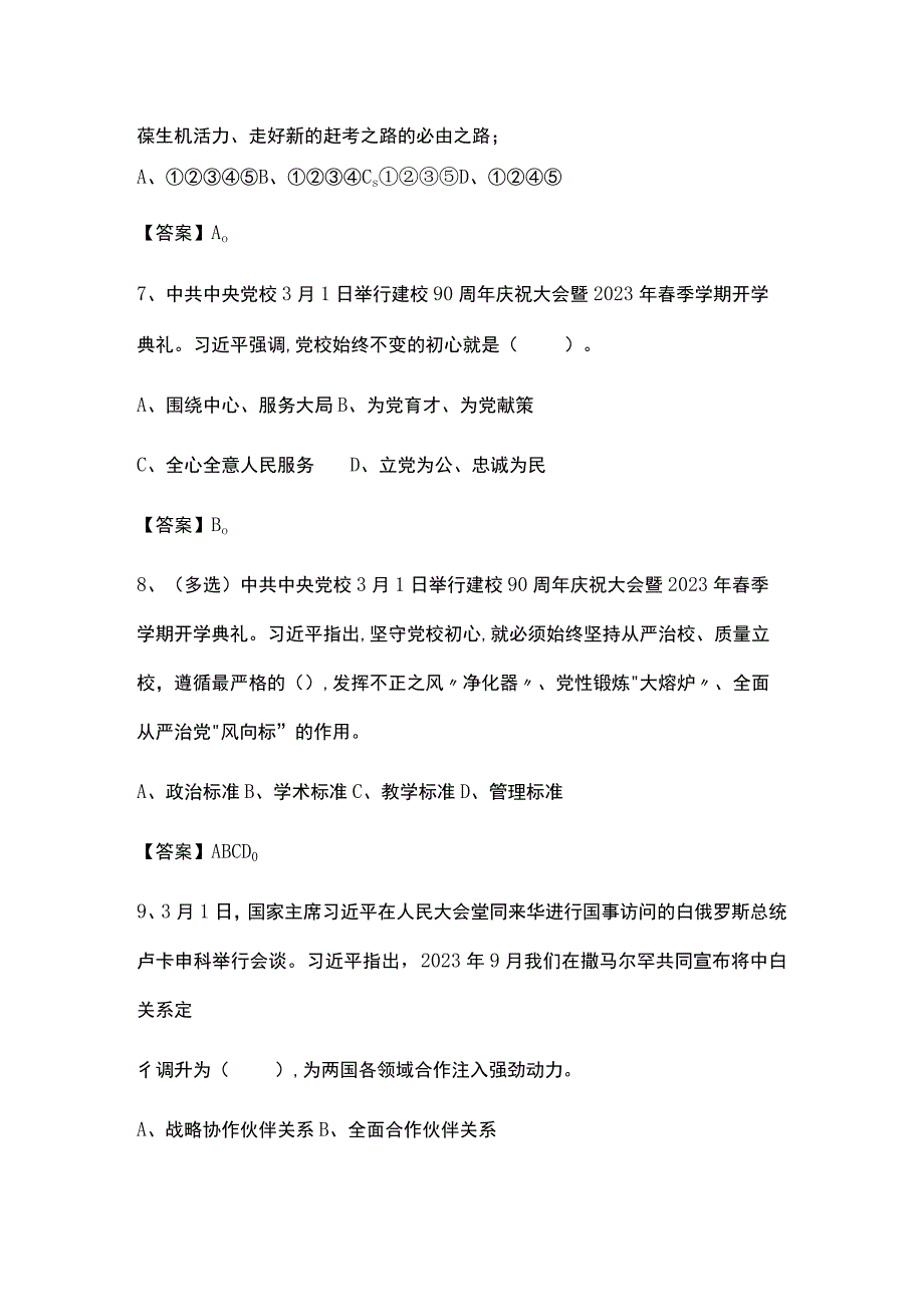 2023年3月时政热点习题及答案152题.docx_第3页