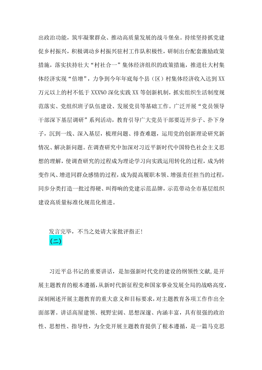 2023年主题教育研讨发言稿与主题教育专题党课讲稿各5篇范文汇编供参考.docx_第3页