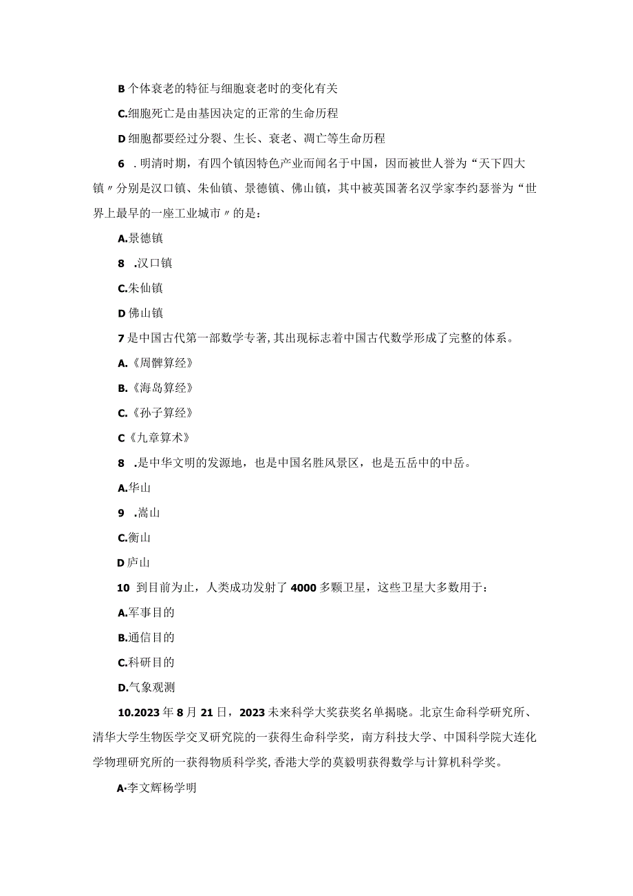 2023年三支一扶考前模拟卷2.docx_第2页