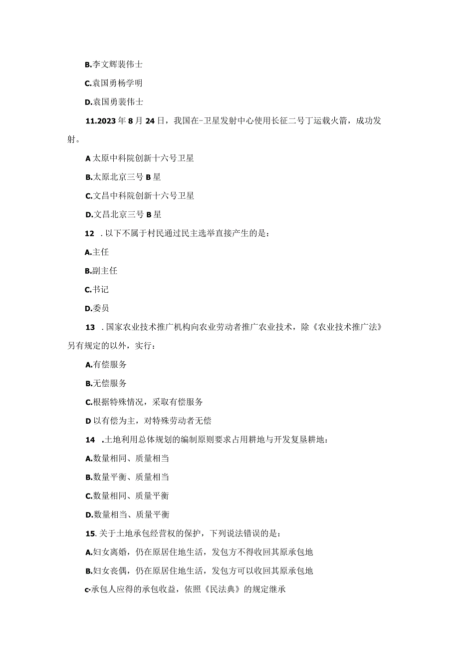 2023年三支一扶考前模拟卷2.docx_第3页