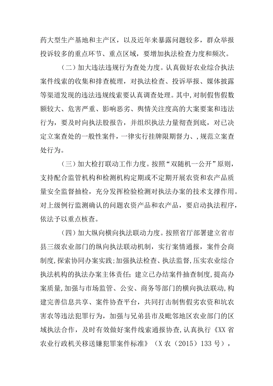 2023年全县农业综合执法和农业安全生产应急管理工作要点.docx_第2页