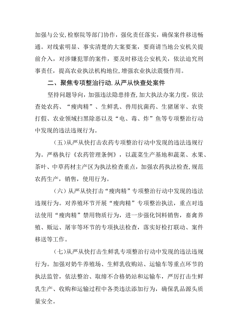 2023年全县农业综合执法和农业安全生产应急管理工作要点.docx_第3页