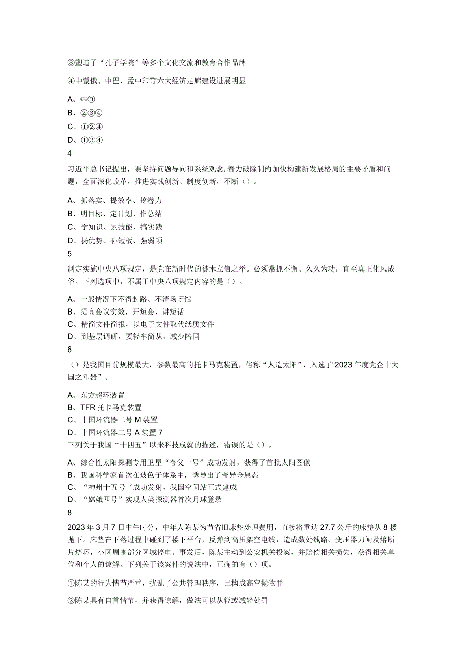 2023年4月2日湖北省事业单位联考A类职业能力倾向测验题.docx_第2页