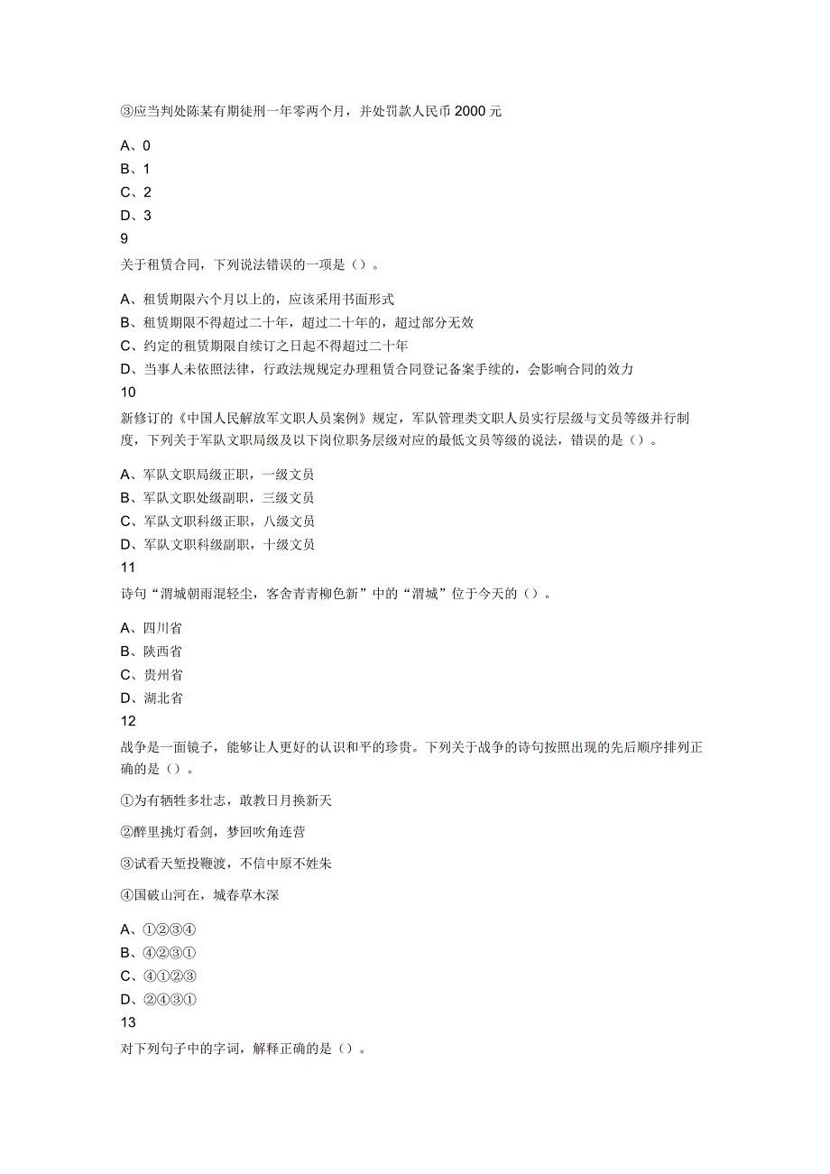 2023年4月2日湖北省事业单位联考A类职业能力倾向测验题.docx_第3页