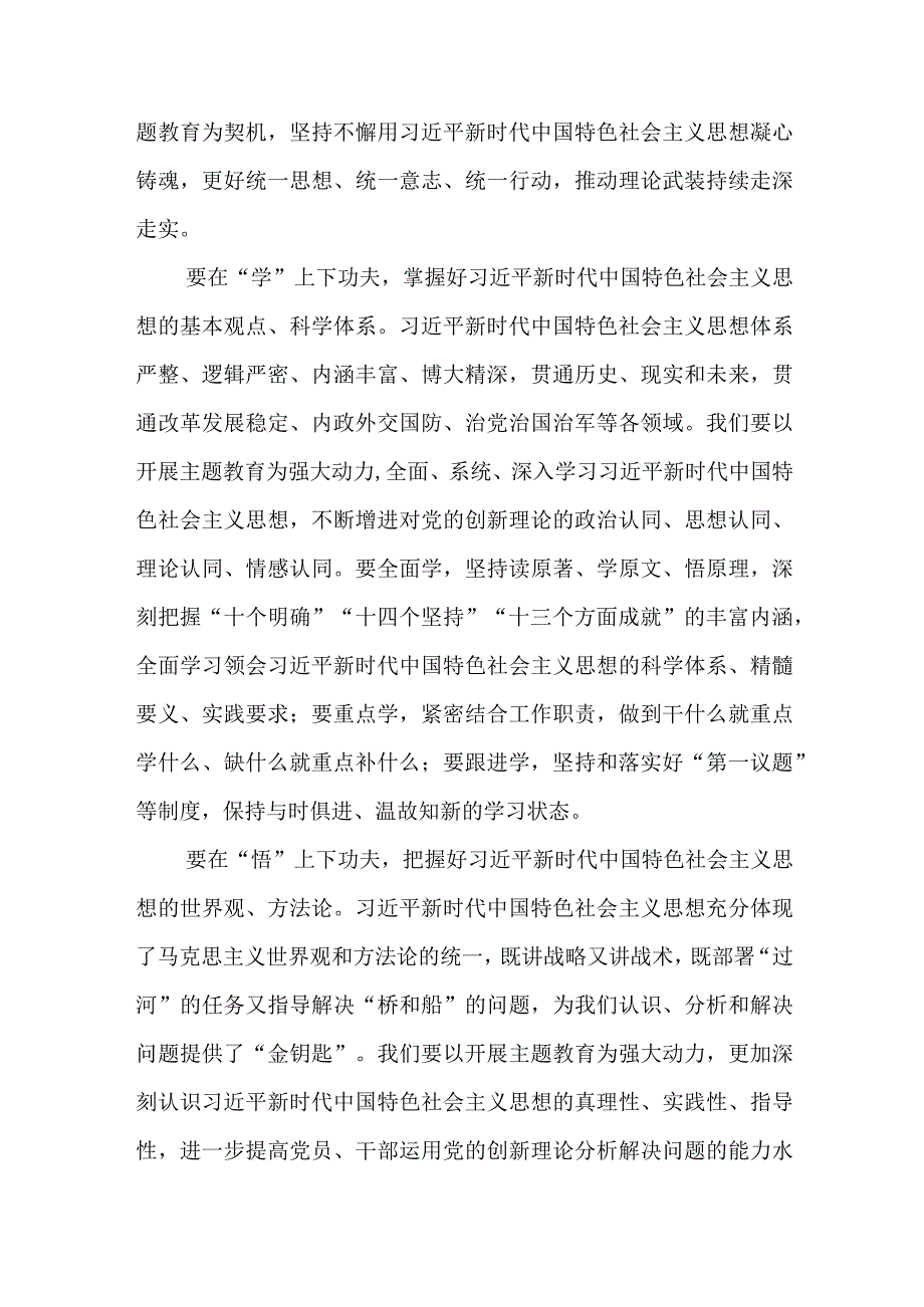 2023年党员干部围绕凝心铸魂筑牢根专题研讨材料及心得体会发言.docx_第2页