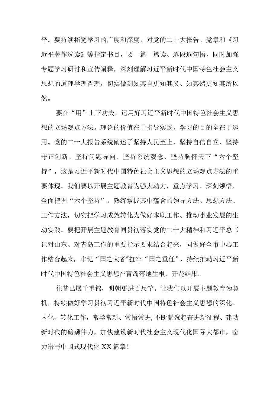 2023年党员干部围绕凝心铸魂筑牢根专题研讨材料及心得体会发言.docx_第3页