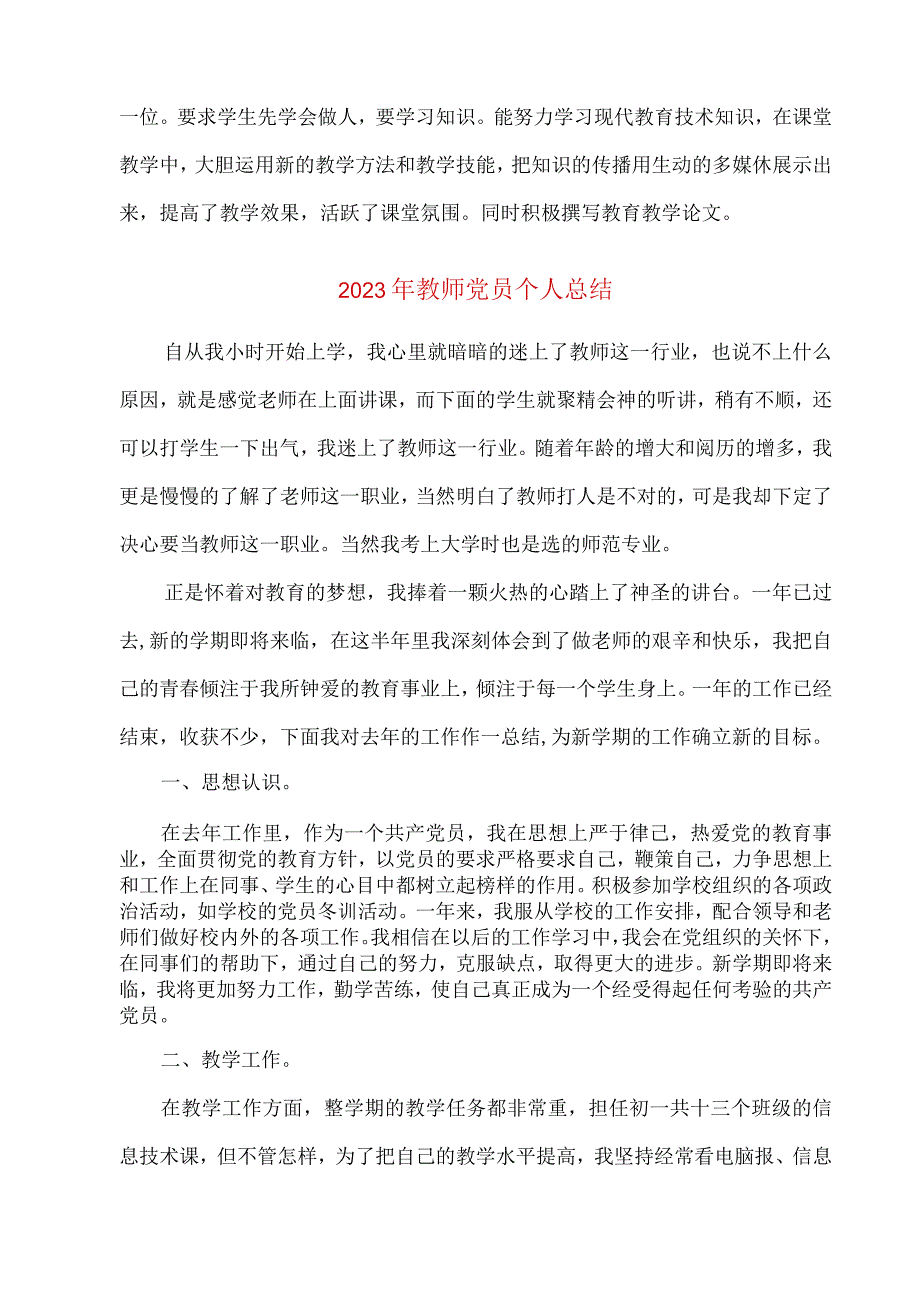 2023年党员教师个人总结.docx_第3页