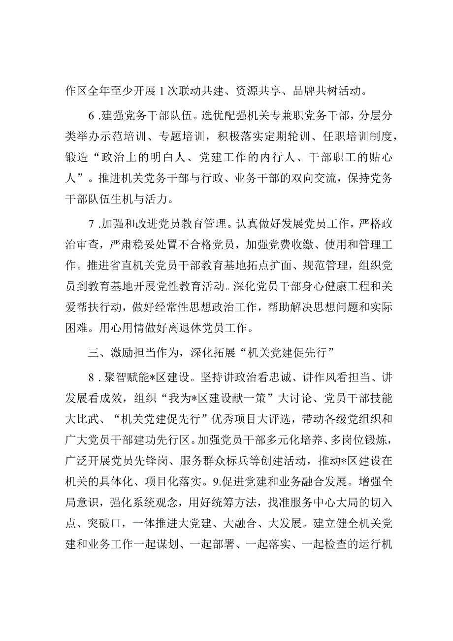 2023年党建工作要点_003.docx_第2页