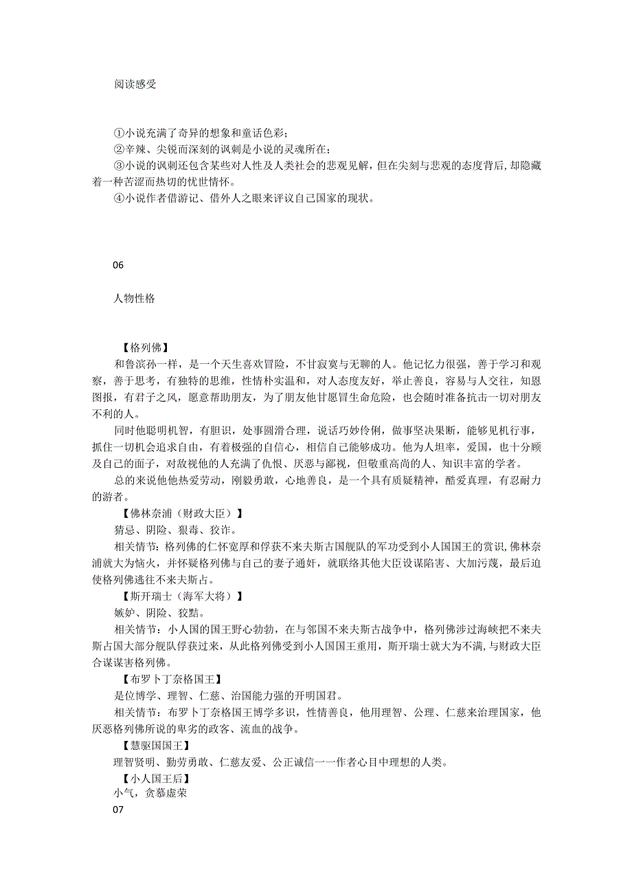 2023年初中名著阅读格列佛游记整本书阅读.docx_第2页