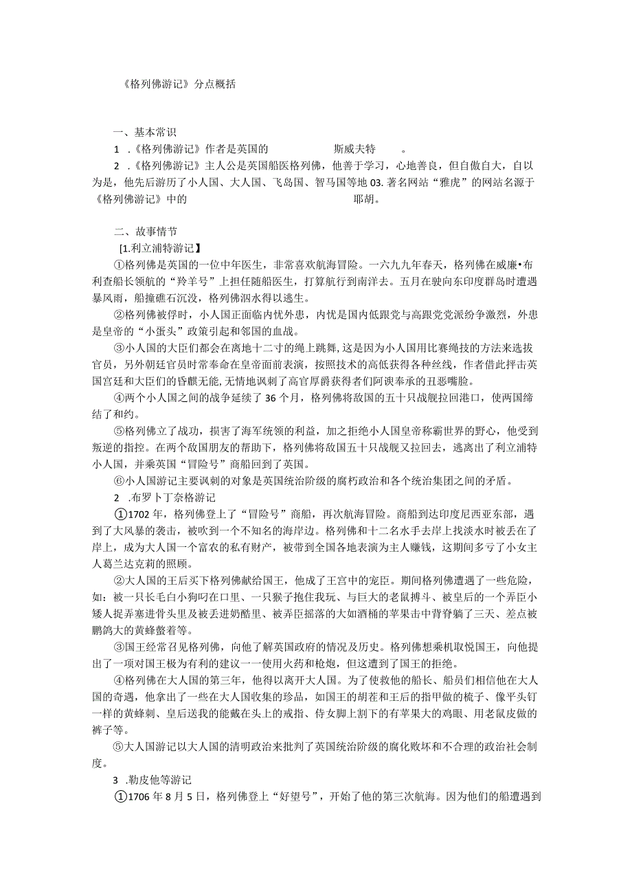 2023年初中名著阅读格列佛游记整本书阅读.docx_第3页