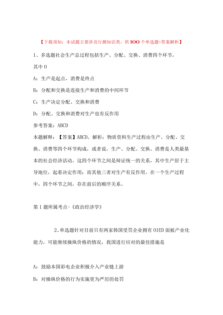 2023年04月共青团河池市金城江区委员会广西公开招考工作人员强化练习卷带答案.docx_第1页