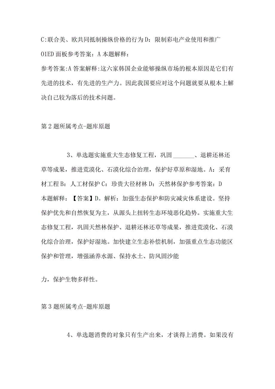 2023年04月共青团河池市金城江区委员会广西公开招考工作人员强化练习卷带答案.docx_第2页