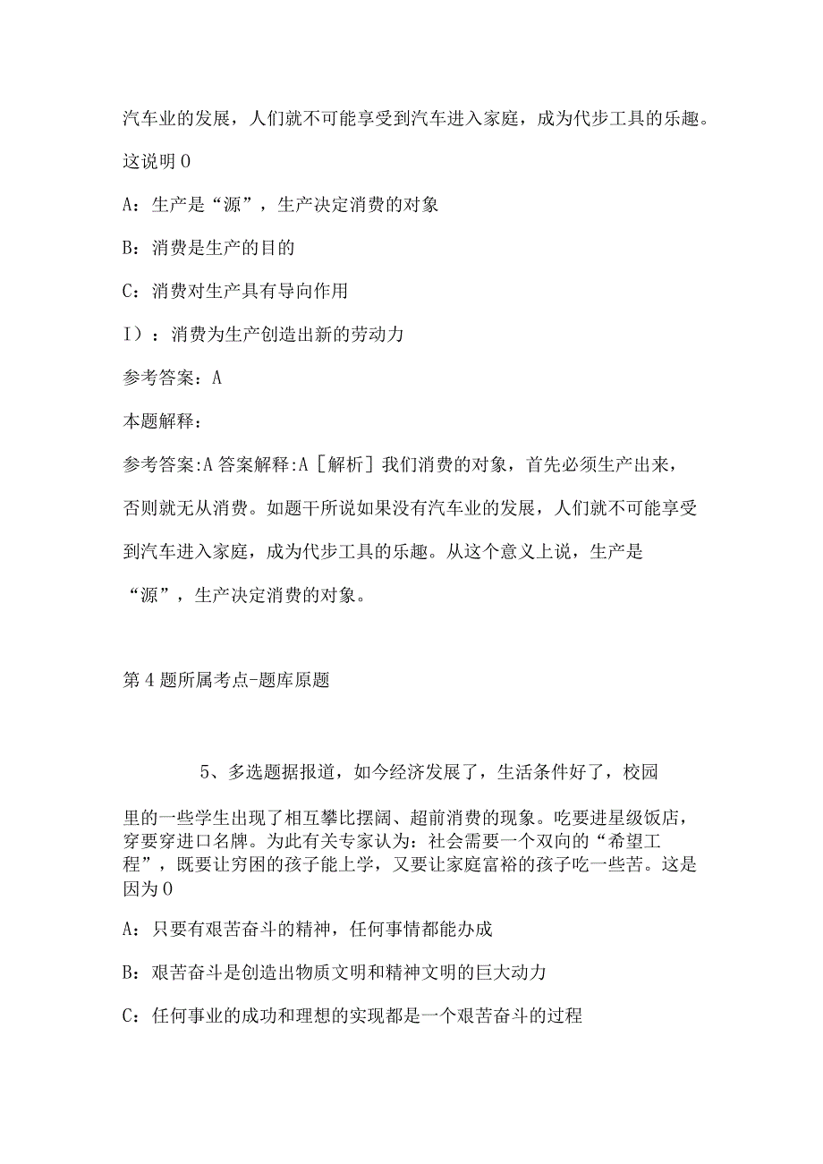 2023年04月共青团河池市金城江区委员会广西公开招考工作人员强化练习卷带答案.docx_第3页