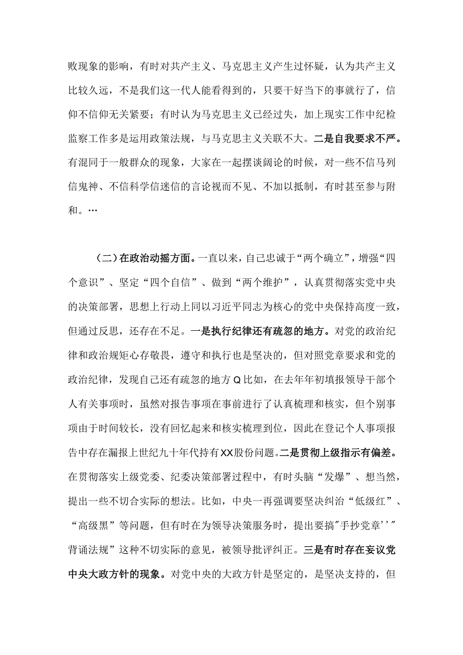 2023年关于纪检监察干部队伍教育整顿对照信仰缺失放弃原则滥用权力等六个方面个人检视剖析报告2篇供借鉴.docx_第2页