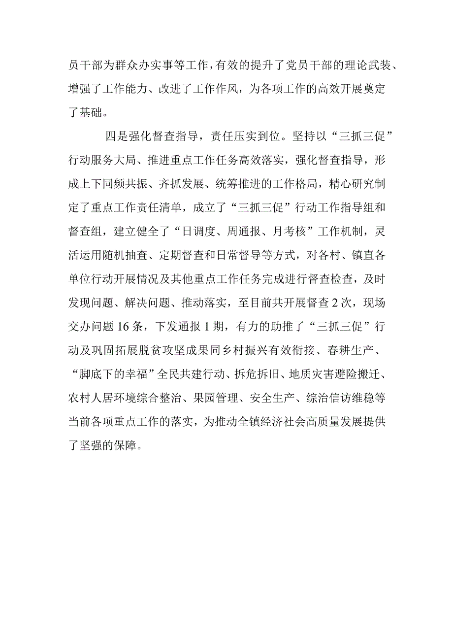 2023年乡镇街道三抓三促工作开展情况汇报进展情况汇报总结.docx_第3页