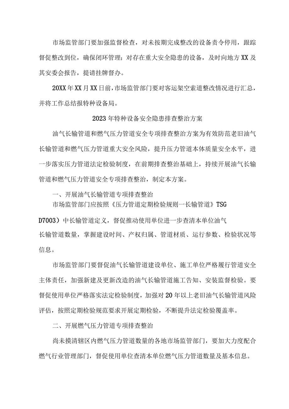 2023年乡镇开展特种设备安全隐患排查整治专项方案.docx_第3页