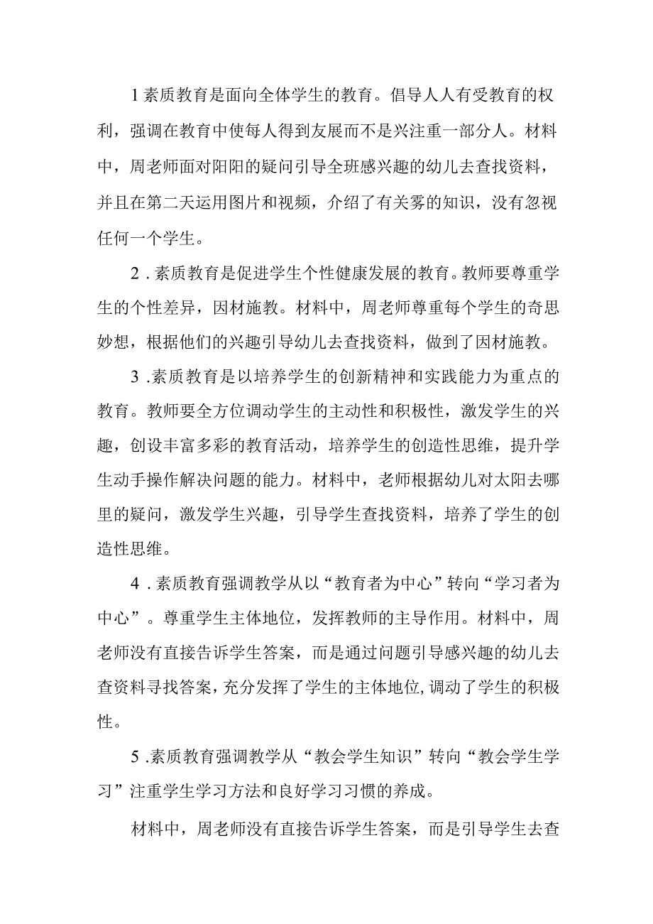 2023年上半年教师资格考试保教知识与能力综合素质 幼儿园2套.docx_第3页