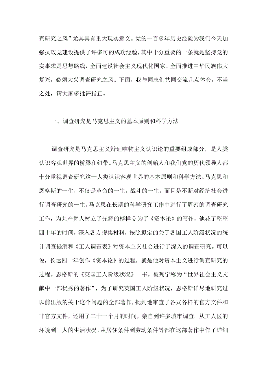 2023年主题教育大兴调查研究专题党课讲稿2篇：用好党的传家宝大兴调查研究之风与抓好基层工作大兴调查研究之风.docx_第2页