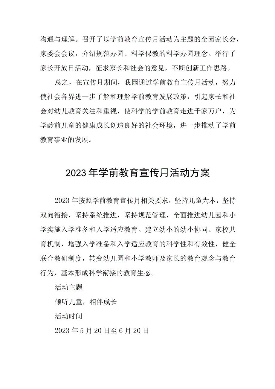 2023年全国学前教育宣传月活动总结报告及方案六篇.docx_第3页