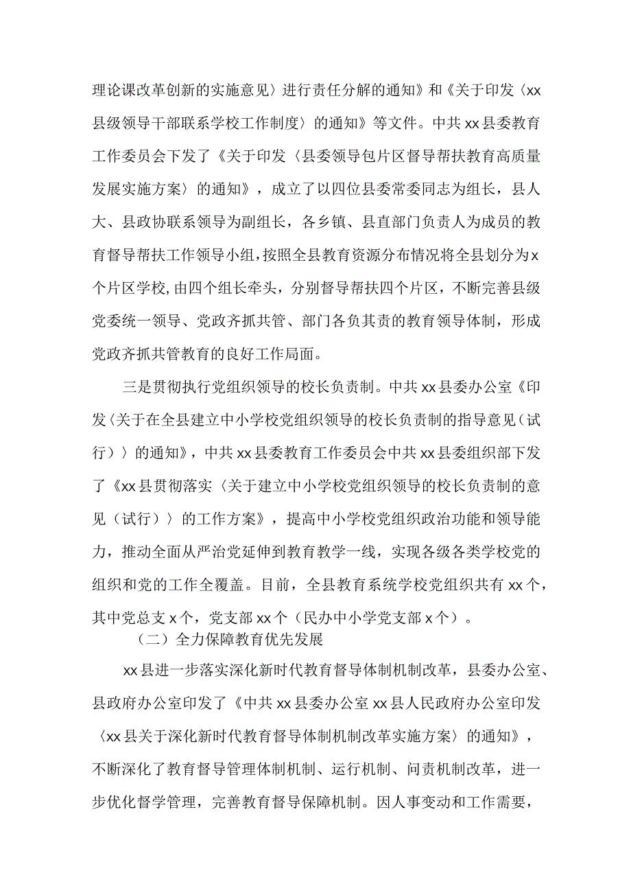 2023年全县人民政府履行教育职责自查报告.docx_第2页