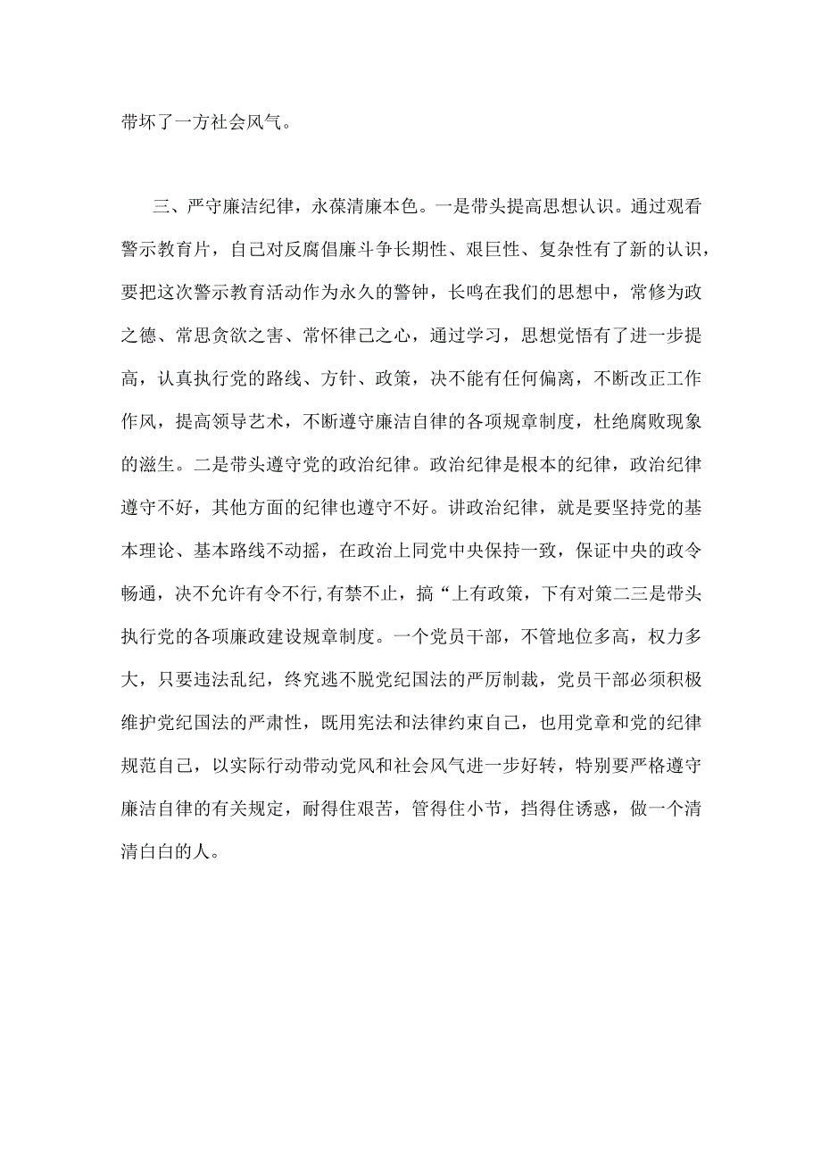 2023年以案促改警示教育心得体会交流发言材料二份供参考.docx_第3页