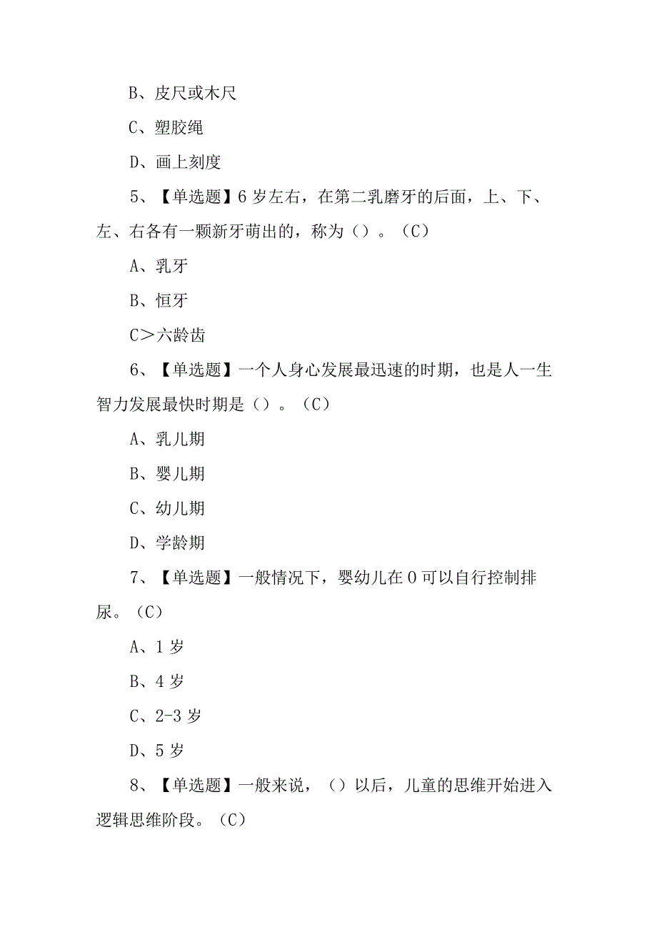 2023年保育员中级报名考试及保育员中级考试资料100题含答案.docx_第2页