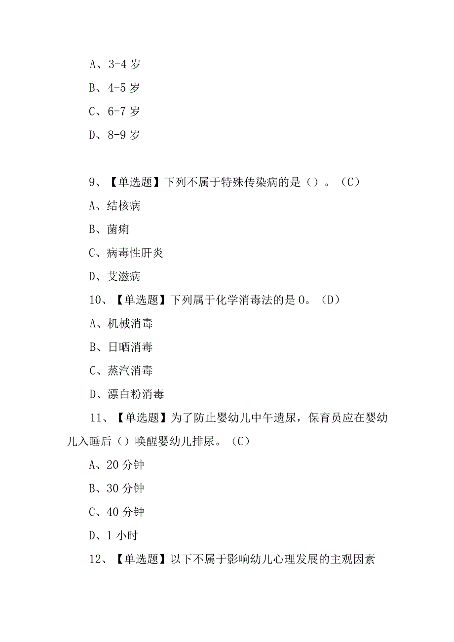 2023年保育员中级报名考试及保育员中级考试资料100题含答案.docx_第3页