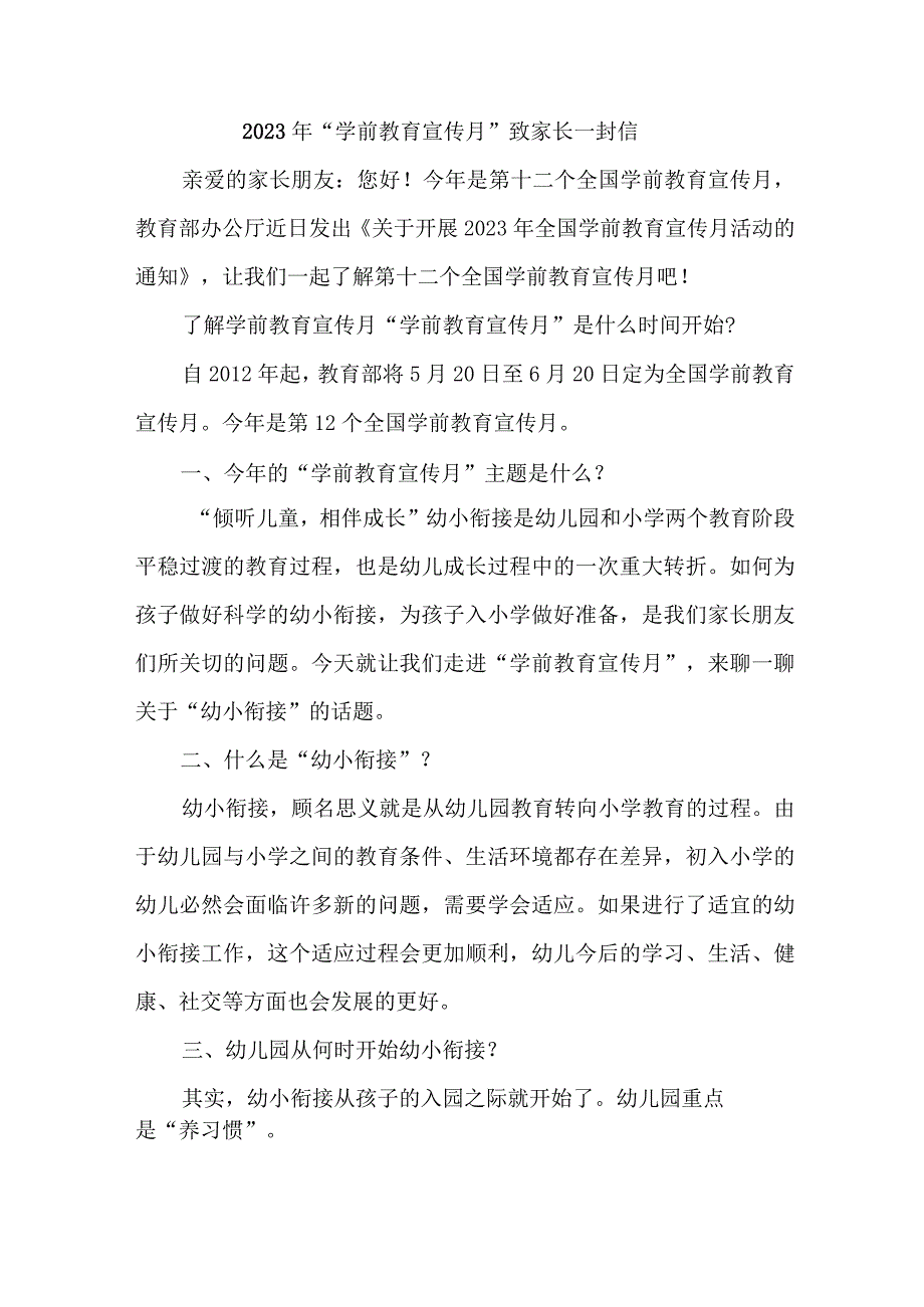 2023年乡镇幼儿园全国学前教育宣传月致家长的一封信汇编4份.docx_第1页