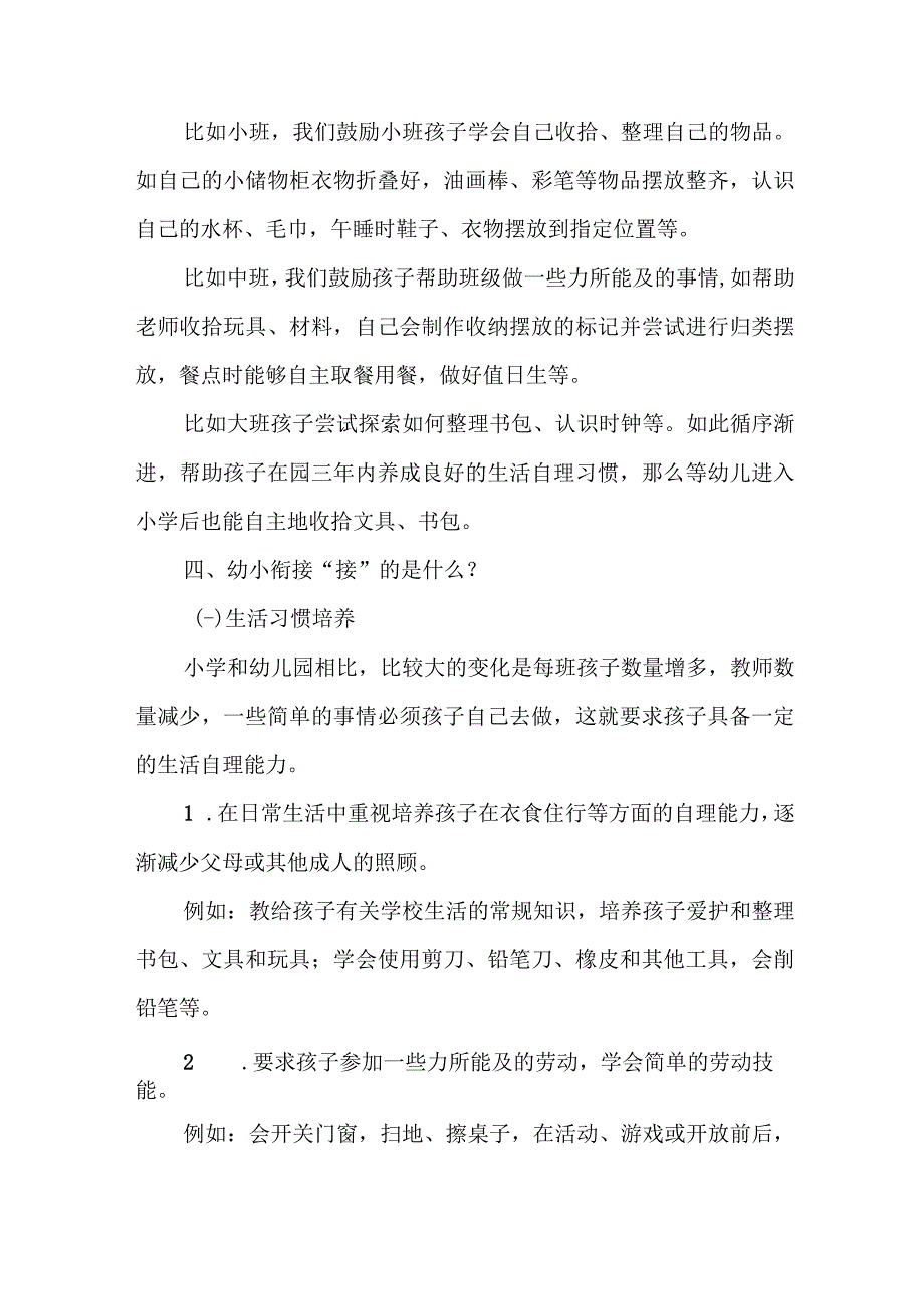 2023年乡镇幼儿园全国学前教育宣传月致家长的一封信汇编4份.docx_第2页