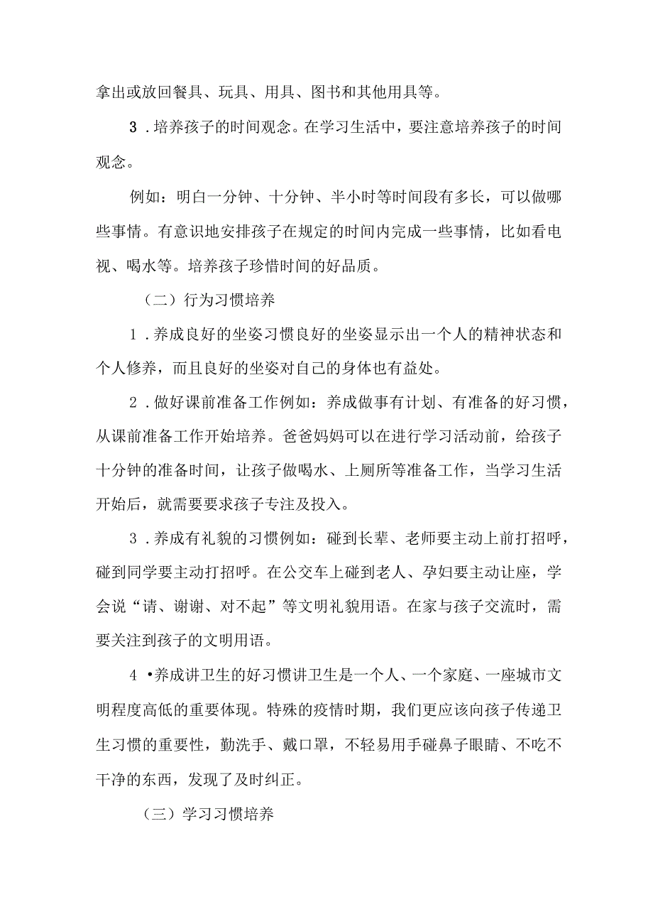 2023年乡镇幼儿园全国学前教育宣传月致家长的一封信汇编4份.docx_第3页