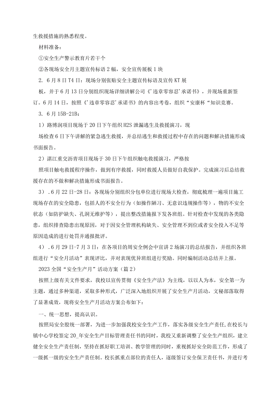 2023年全国安全生产月活动方案通用8篇.docx_第2页