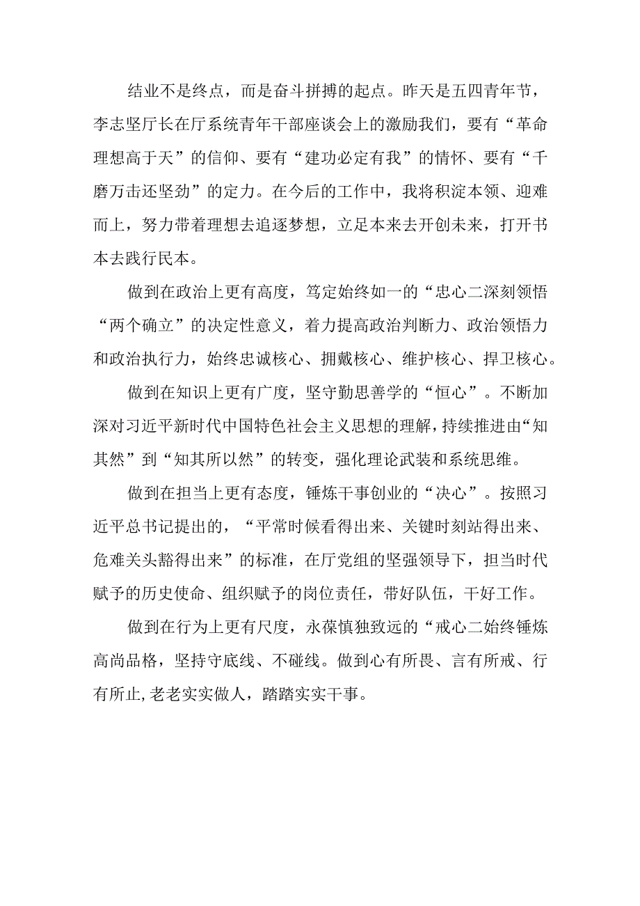 2023年主题教育读书班心得体会研讨发言稿范文共三篇.docx_第2页