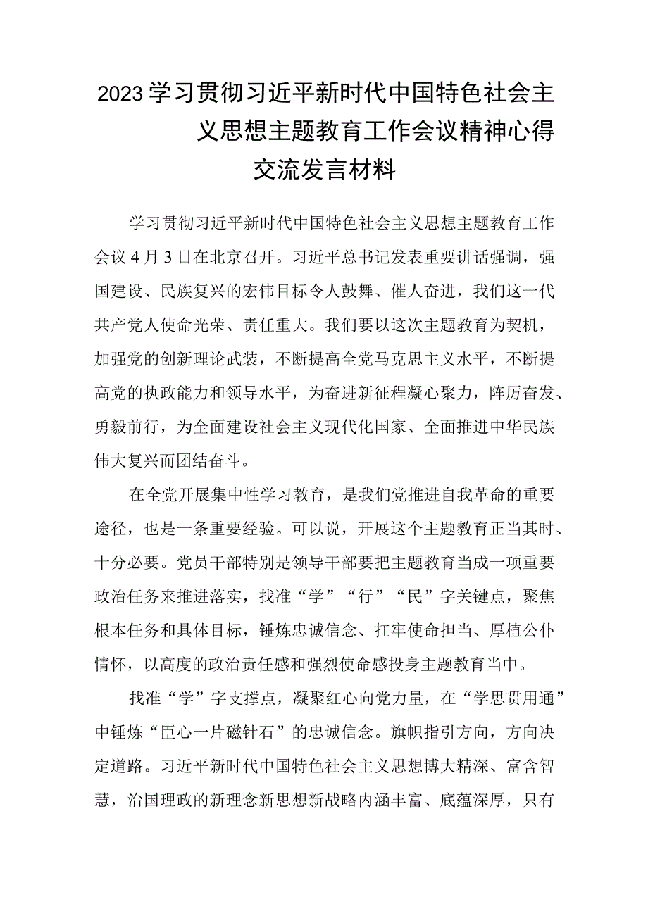 2023年主题教育读书班心得体会研讨发言稿范文共三篇.docx_第3页