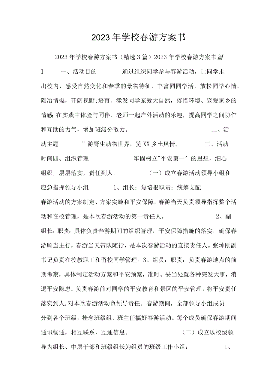 2023年初中春游计划书.docx_第1页