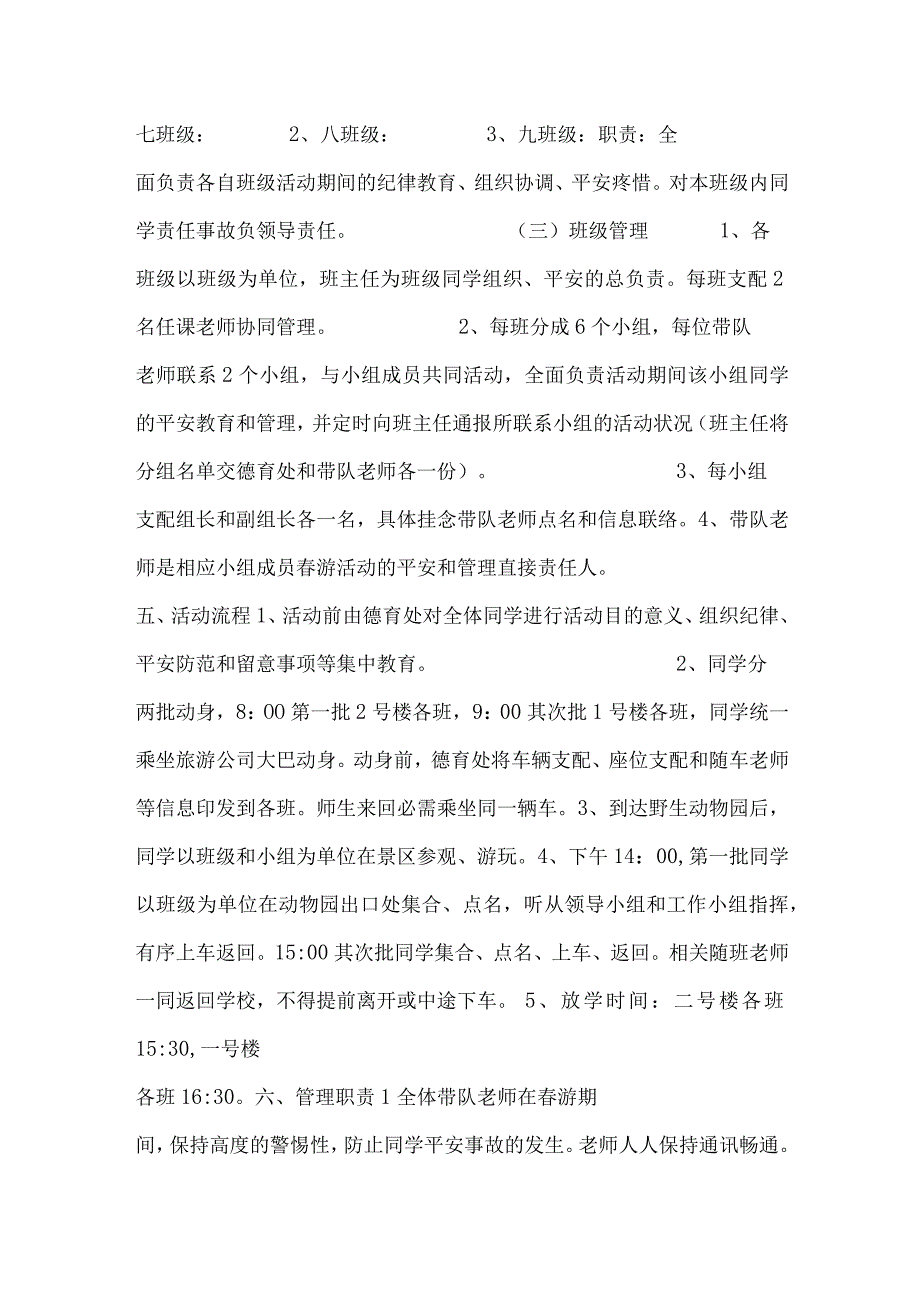 2023年初中春游计划书.docx_第2页